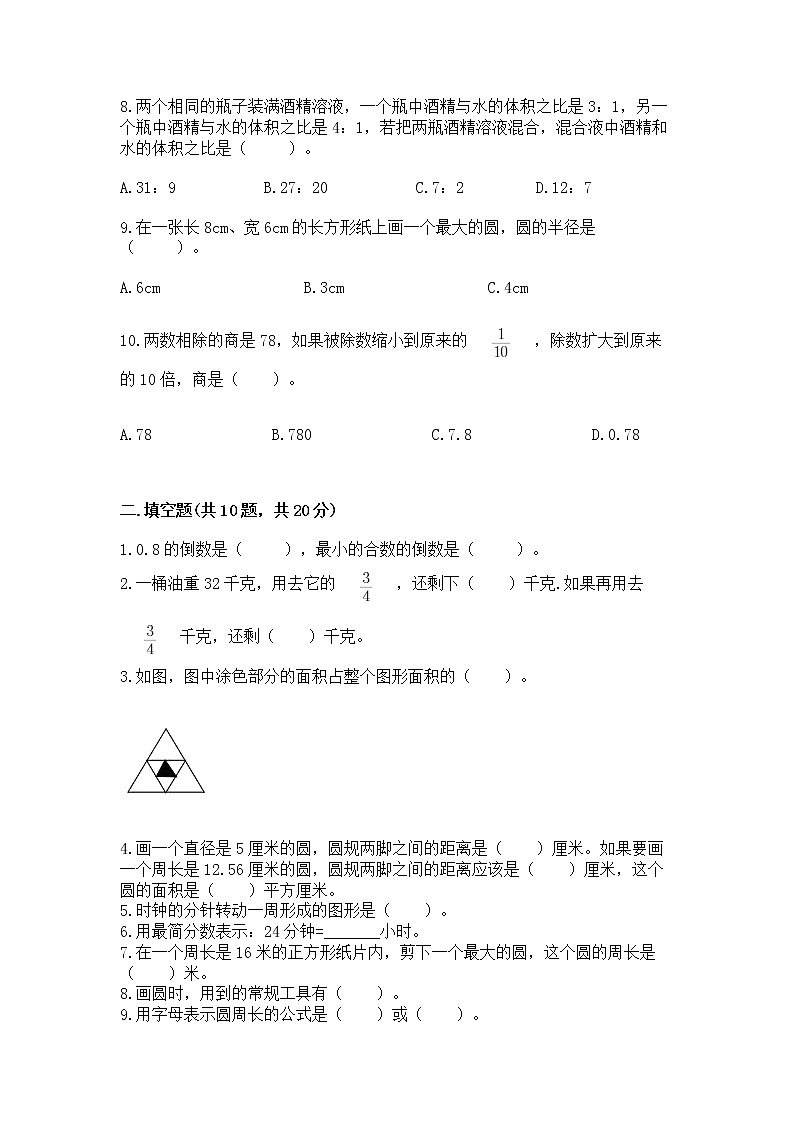 人教版小学数学六年级上册重点题型专项练习附答案02
