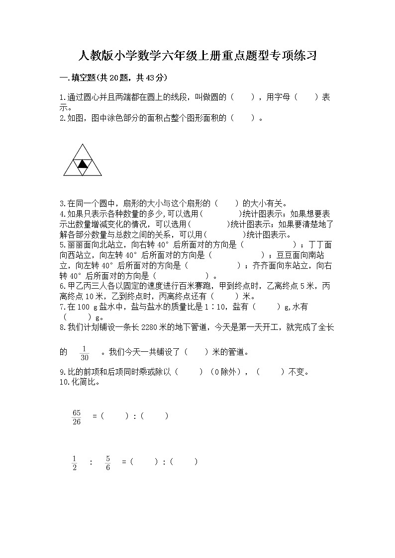 人教版小学数学六年级上册重点题型专项练习附答案第1页