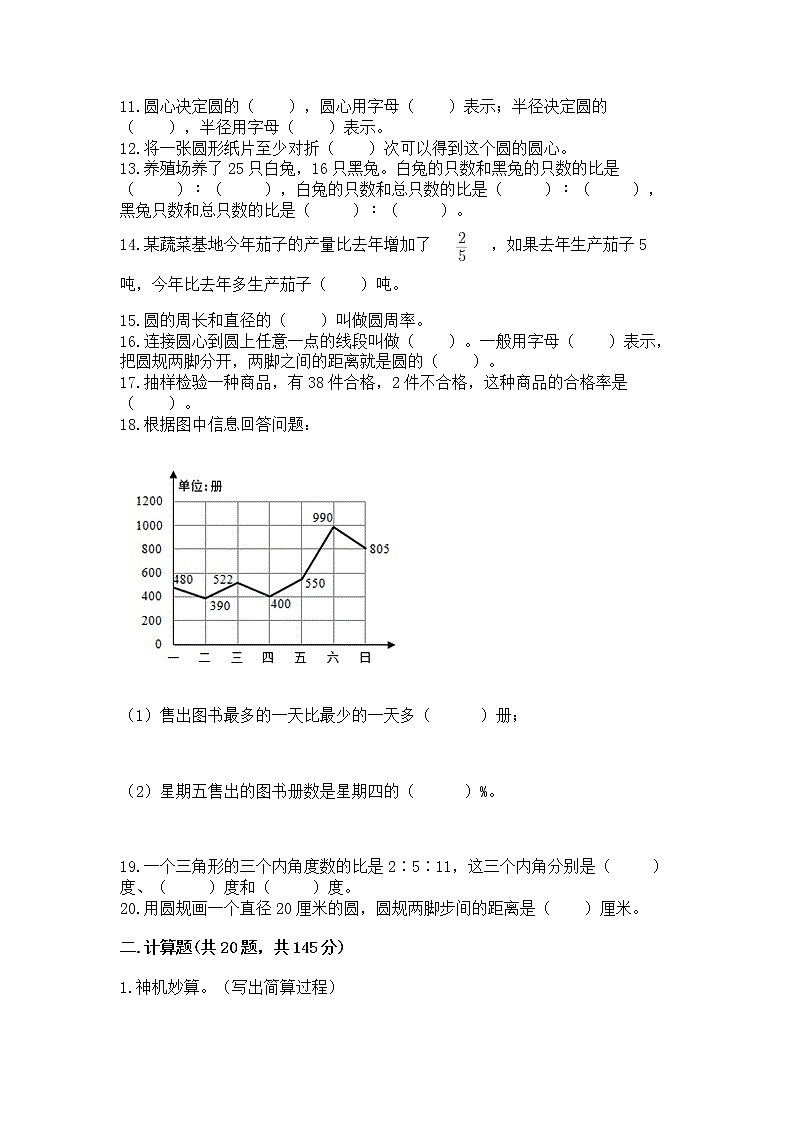 人教版小学数学六年级上册重点题型专项练习附答案第2页