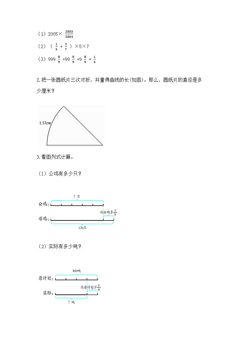 人教版小学数学六年级上册重点题型专项练习附答案第3页