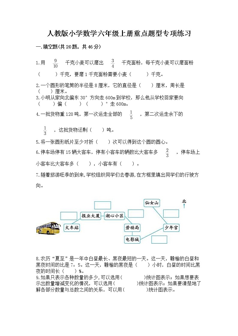 人教版小学数学六年级上册重点题型专项练习附答案【A卷】01