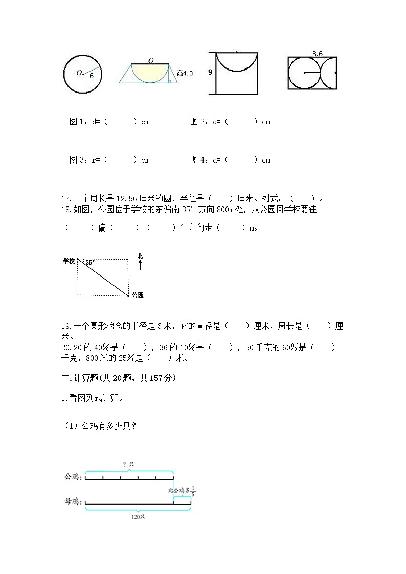 人教版小学数学六年级上册重点题型专项练习附答案【A卷】03