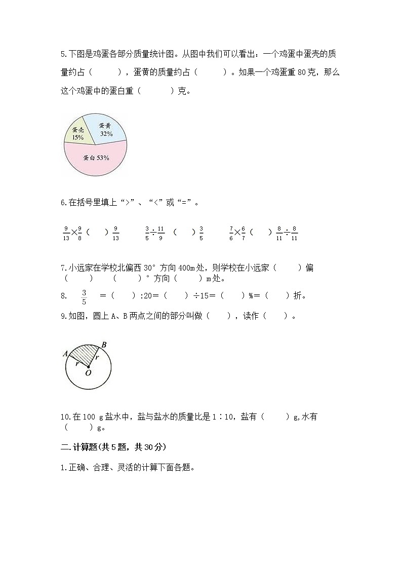 人教版小学数学六年级上册重点题型专项练习附参考答案（培优B卷）02