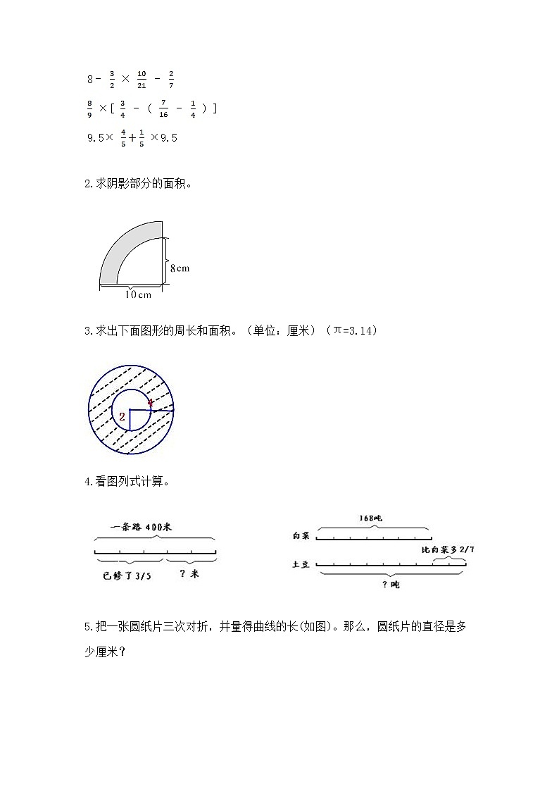 人教版小学数学六年级上册重点题型专项练习附参考答案（培优B卷）03