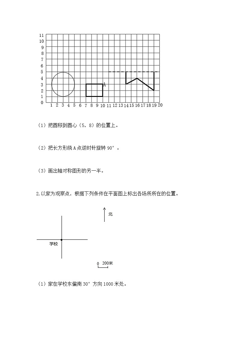 人教版小学数学六年级上册重点题型专项练习附参考答案（满分必刷）03