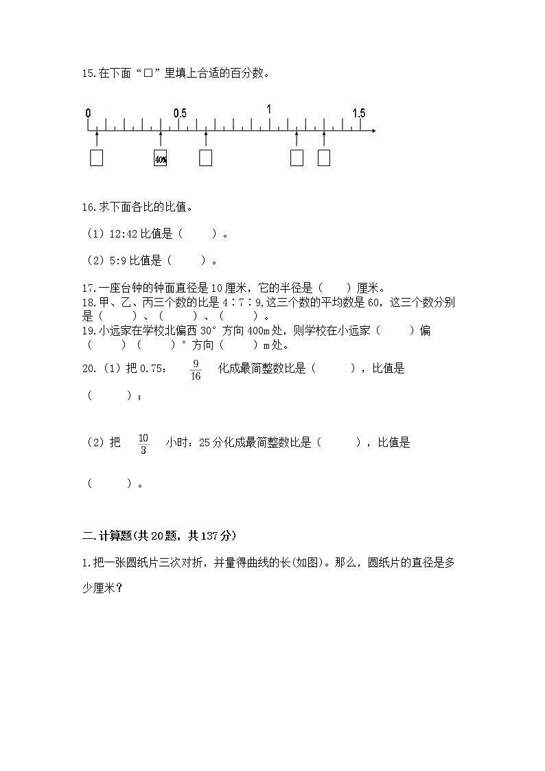 人教版小学数学六年级上册重点题型专项练习附答案【基础题】第3页