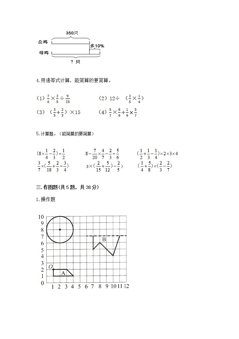 人教版小学数学六年级上册重点题型专项练习附参考答案（实用）03