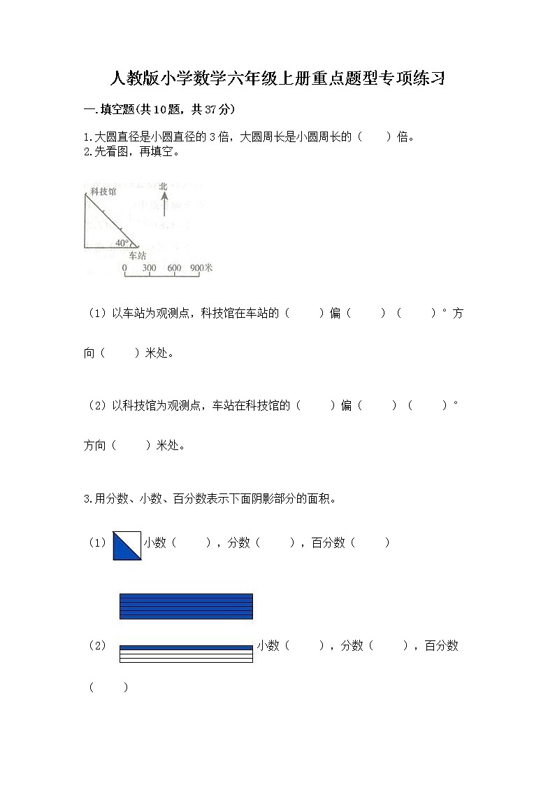 人教版小学数学六年级上册重点题型专项练习附参考答案01