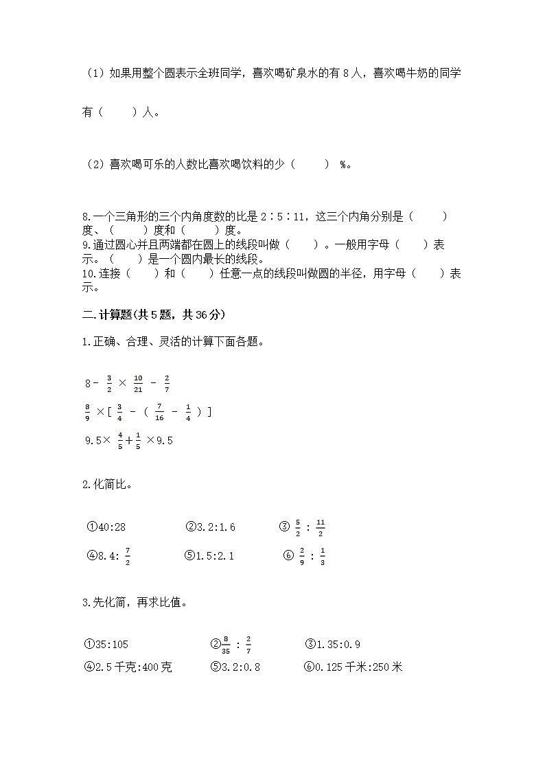 人教版小学数学六年级上册重点题型专项练习附参考答案03