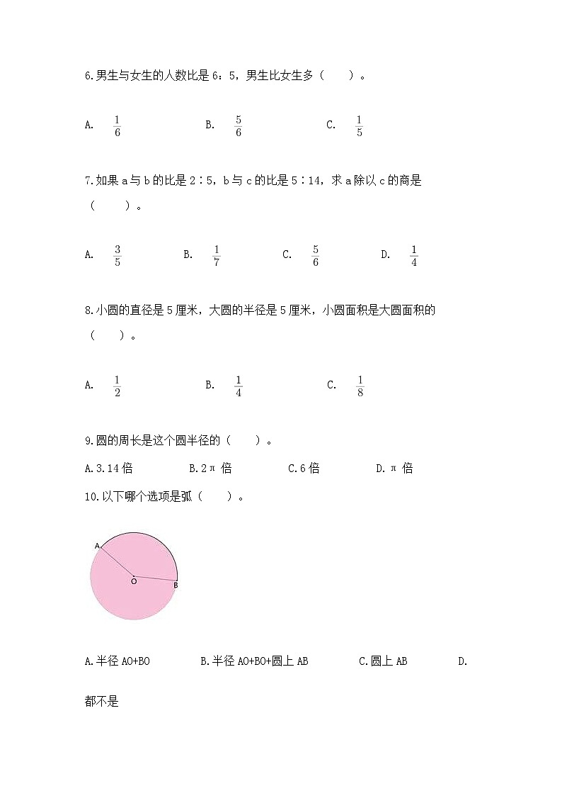 人教版小学数学六年级上册重点题型专项练习附答案02