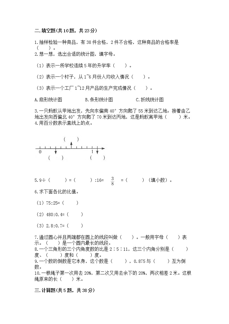 人教版小学数学六年级上册重点题型专项练习附答案03