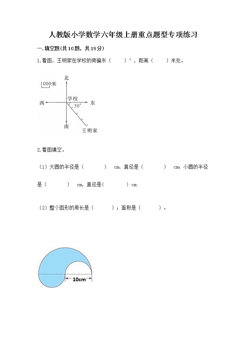 人教版小学数学六年级上册重点题型专项练习含答案（综合卷）第1页