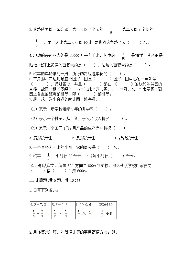 人教版小学数学六年级上册重点题型专项练习含答案（综合卷）第2页
