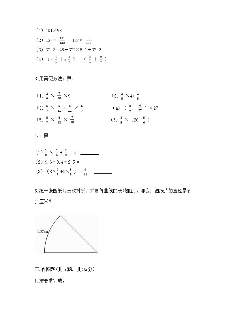 人教版小学数学六年级上册重点题型专项练习含答案（综合卷）第3页