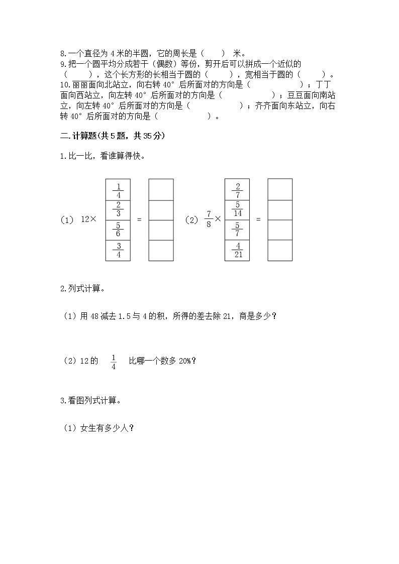 人教版小学数学六年级上册重点题型专项练习含答案（基础题）第2页