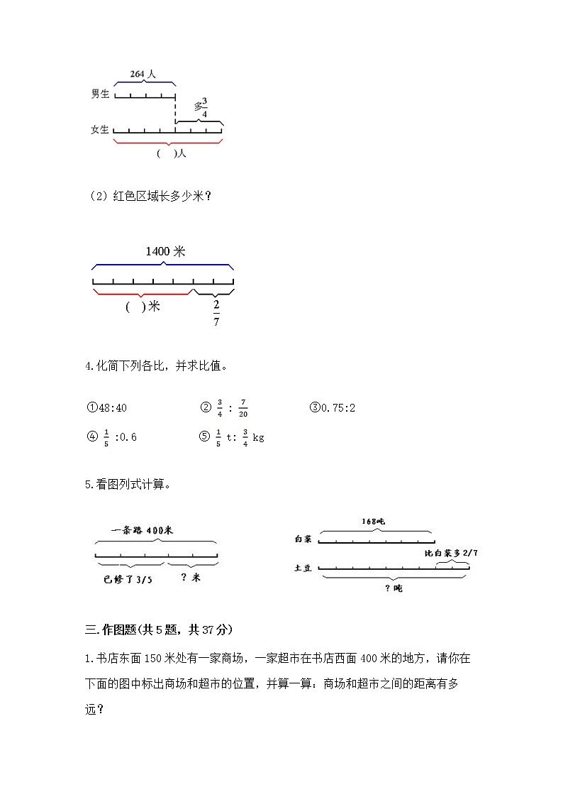 人教版小学数学六年级上册重点题型专项练习含答案（基础题）第3页