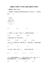 人教版小学数学六年级上册重点题型专项练习附完整答案（必刷）