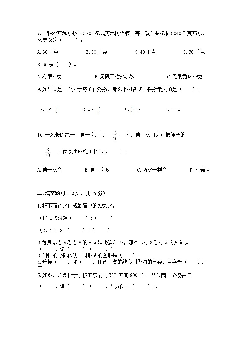 人教版小学数学六年级上册重点题型专项练习附完整答案（必刷）第2页