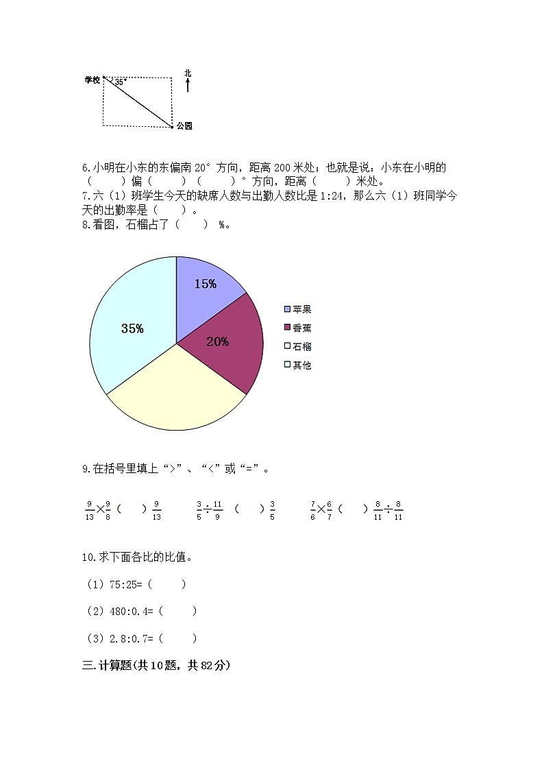人教版小学数学六年级上册重点题型专项练习附完整答案（必刷）第3页