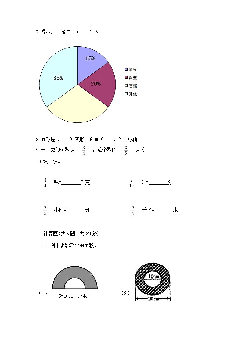 人教版小学数学六年级上册重点题型专项练习含答案（完整版）02