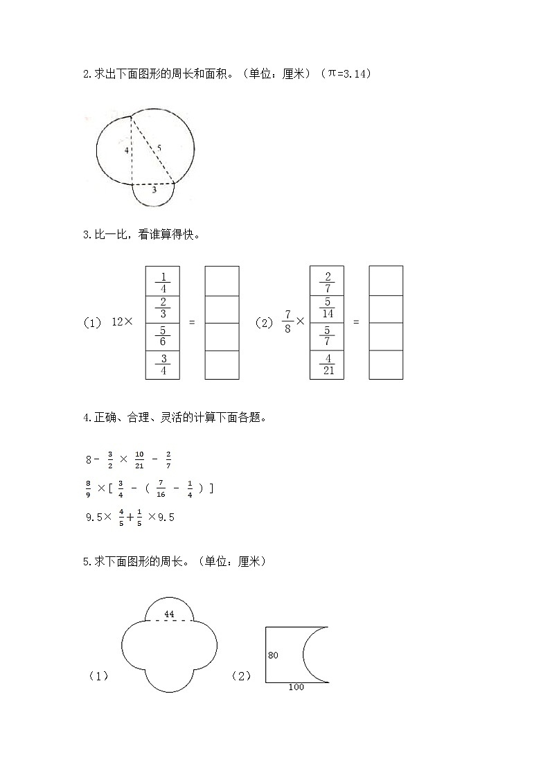 人教版小学数学六年级上册重点题型专项练习含答案（完整版）03