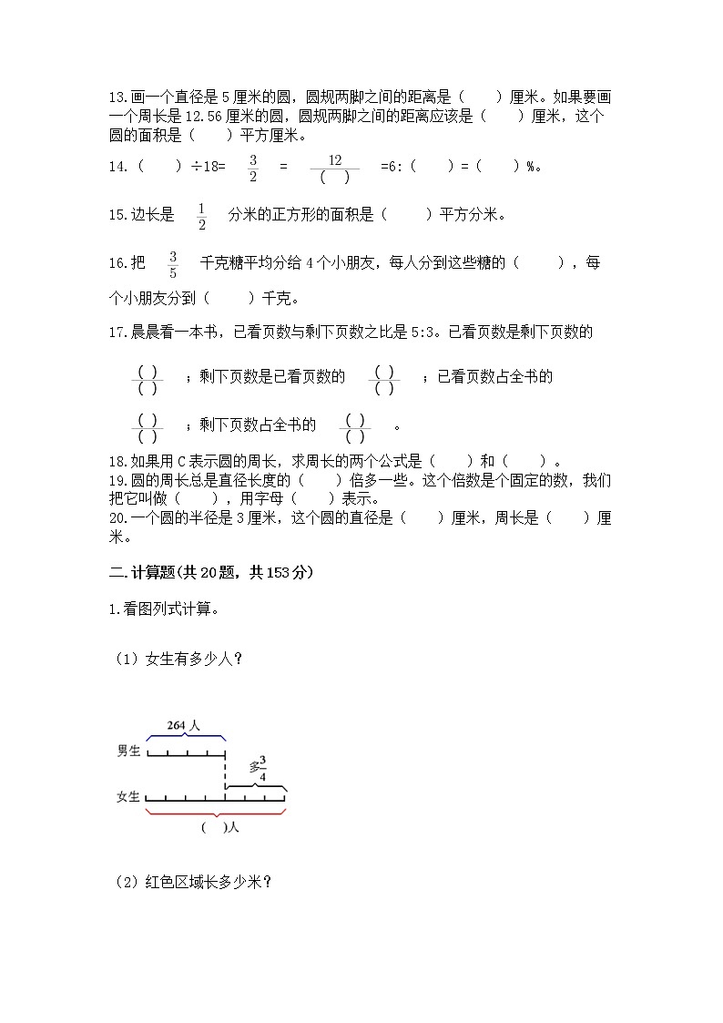 人教版小学数学六年级上册重点题型专项练习含答案第2页