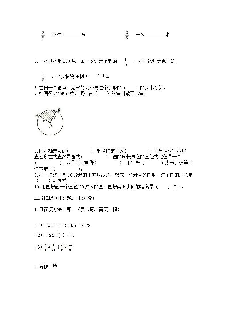 人教版小学数学六年级上册重点题型专项练习含答案（名师推荐）第2页