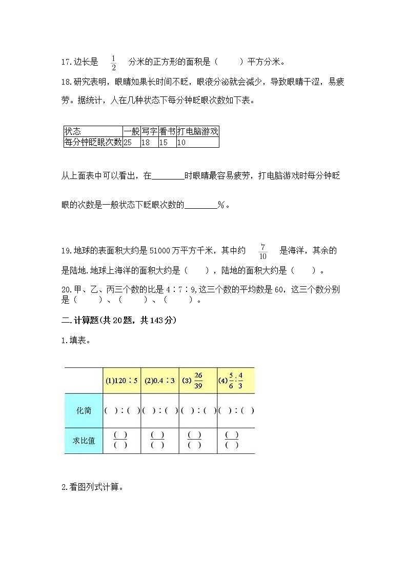 人教版小学数学六年级上册重点题型专项练习附答案02