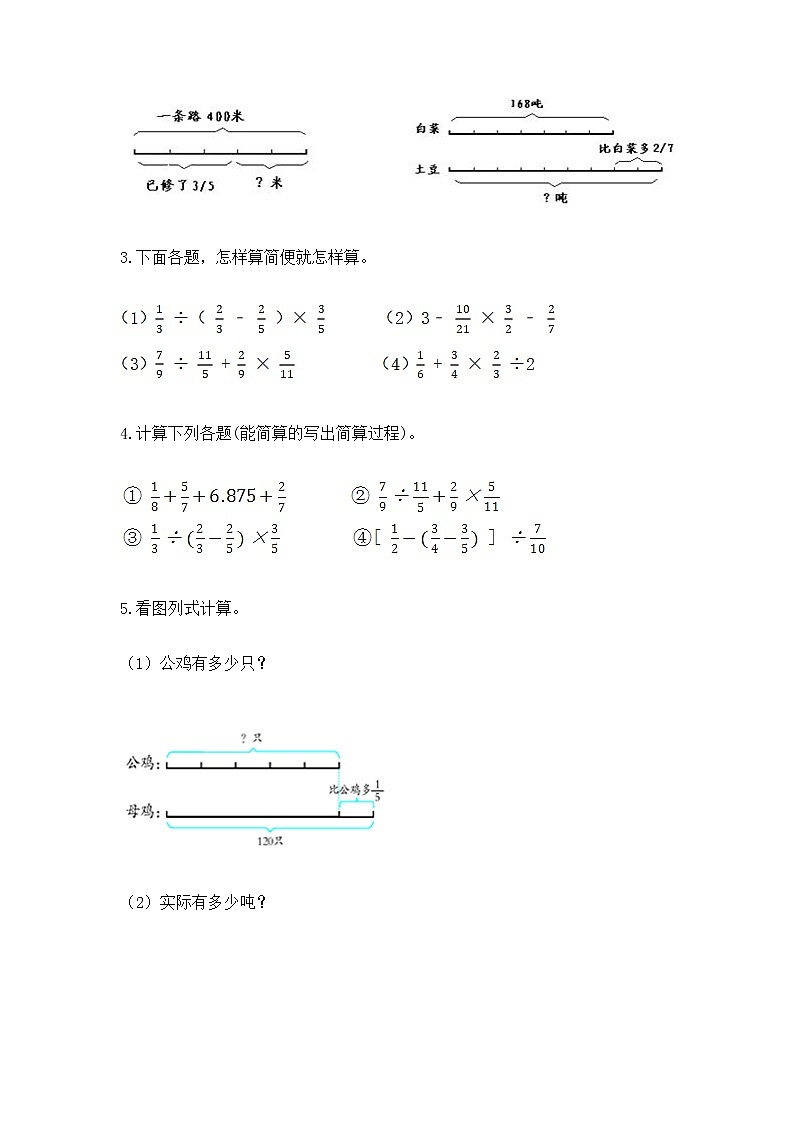 人教版小学数学六年级上册重点题型专项练习附答案03