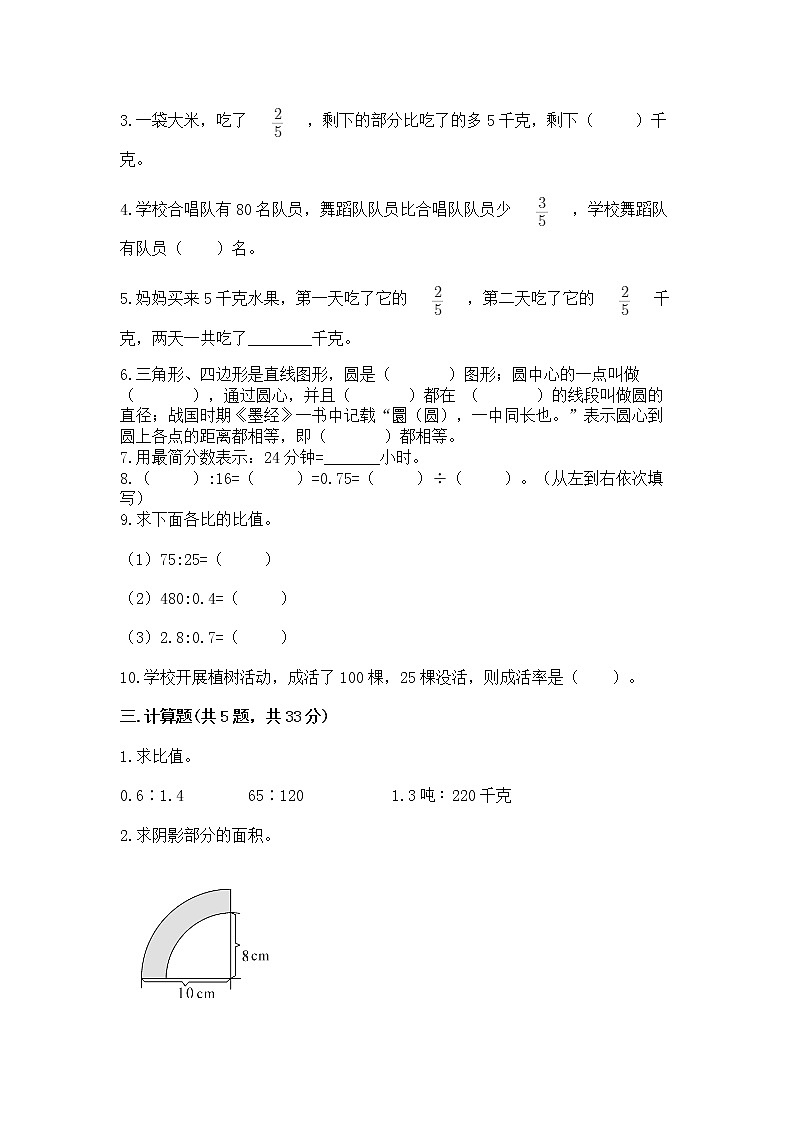 人教版小学数学六年级上册重点题型专项练习附答案03