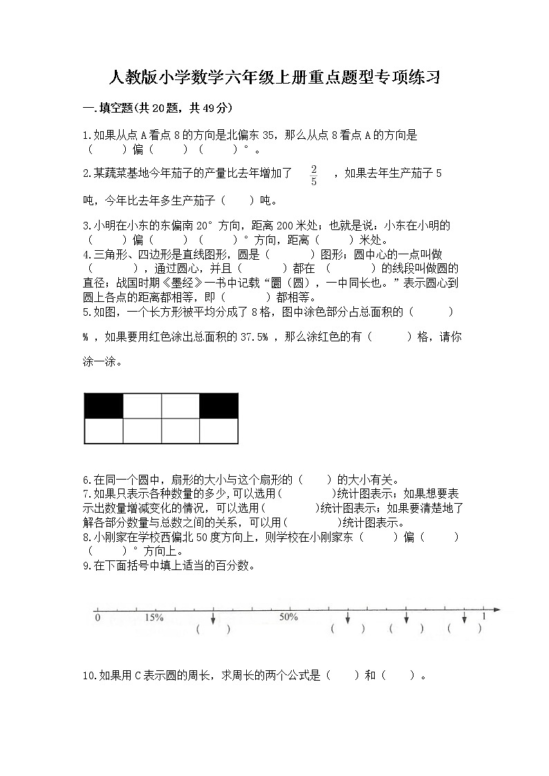 人教版小学数学六年级上册重点题型专项练习含答案【满分必刷】01