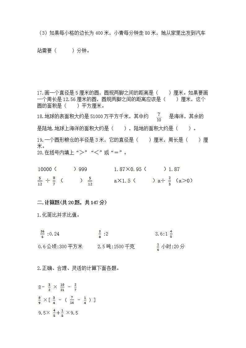 人教版小学数学六年级上册重点题型专项练习含答案【满分必刷】03