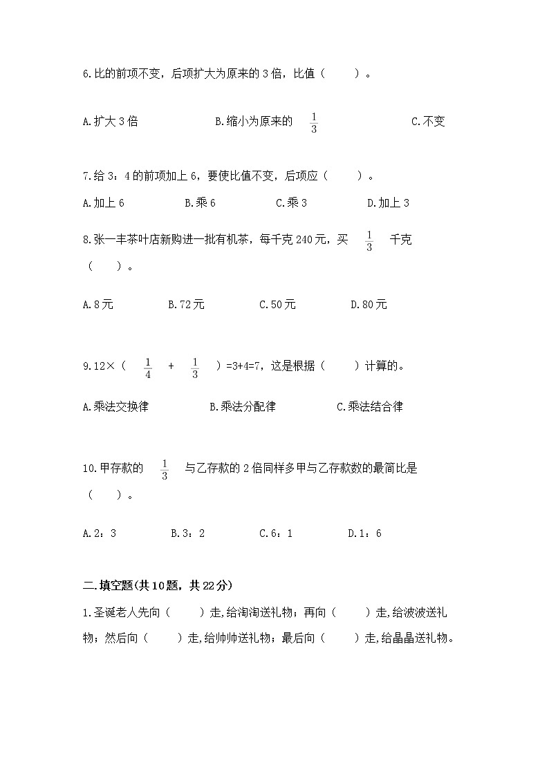 人教版小学数学六年级上册重点题型专项练习附完整答案（精选题）第2页