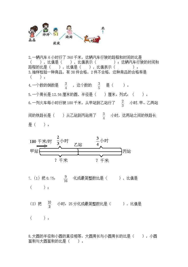 人教版小学数学六年级上册重点题型专项练习附完整答案（精选题）第3页
