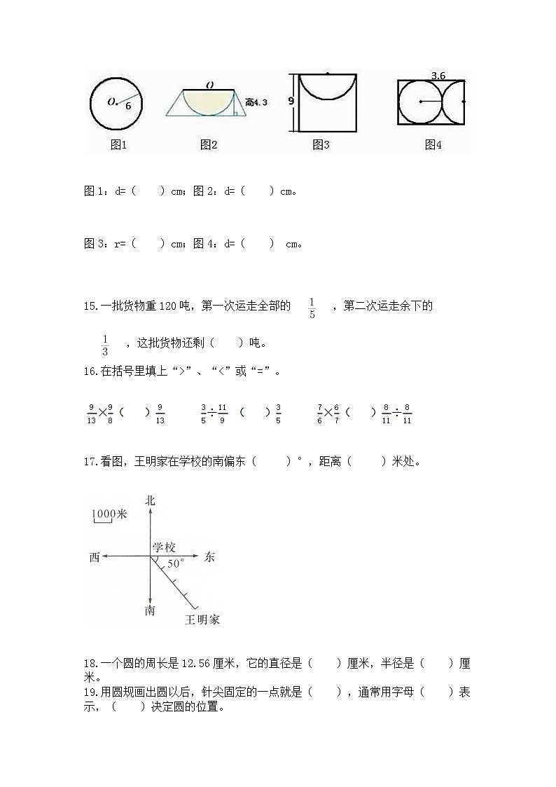 人教版小学数学六年级上册重点题型专项练习含答案【A卷】第3页