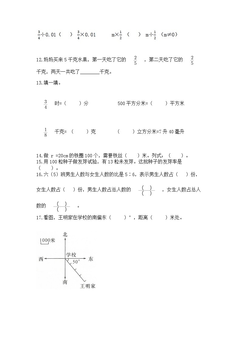 人教版小学数学六年级上册重点题型专项练习含答案【能力提升】第2页