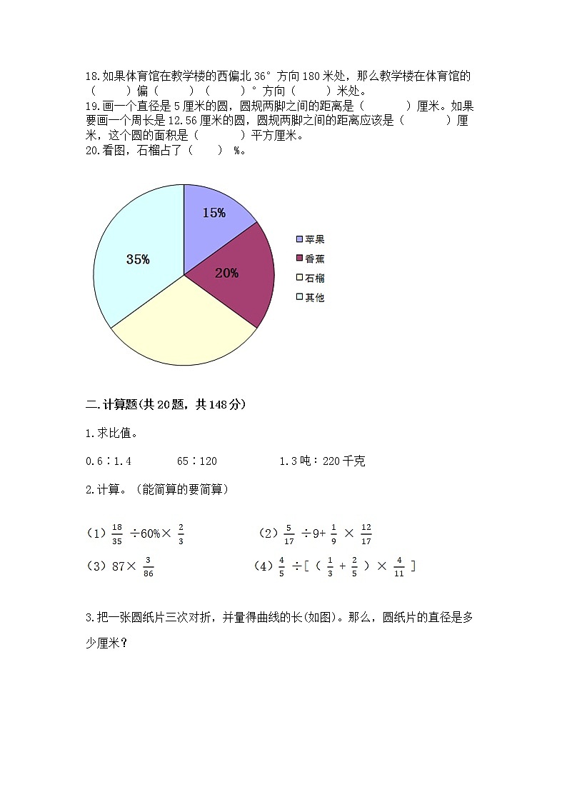 人教版小学数学六年级上册重点题型专项练习含答案【能力提升】第3页