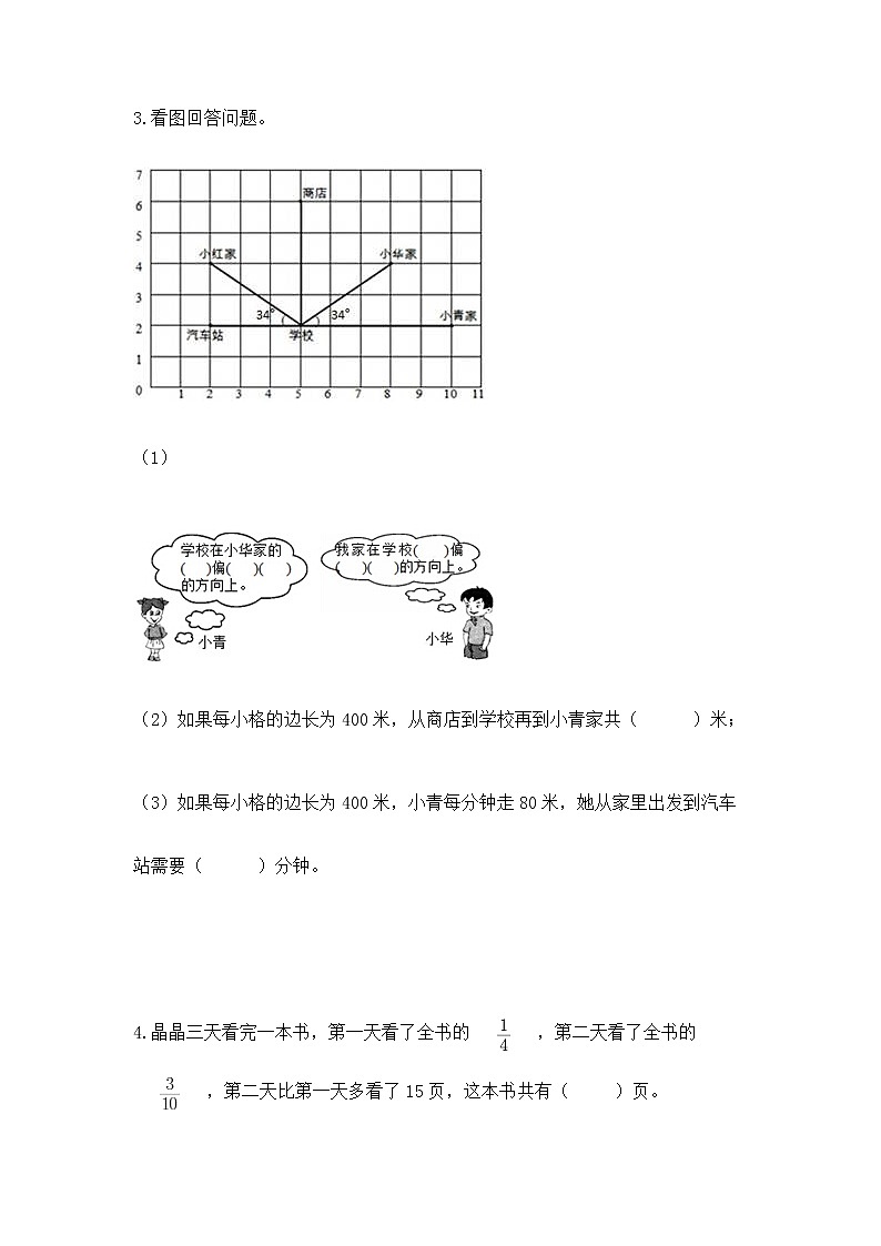 人教版小学数学六年级上册重点题型专项练习含答案（B卷）第2页