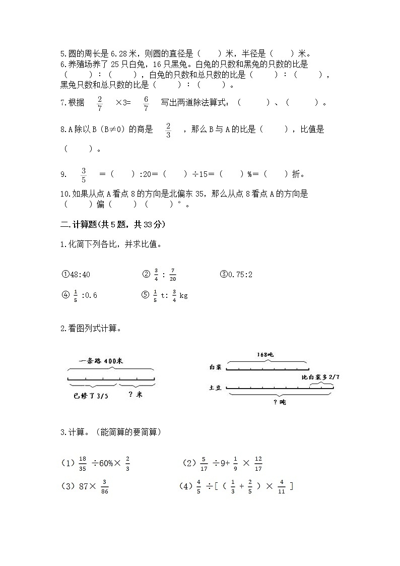 人教版小学数学六年级上册重点题型专项练习含答案（B卷）第3页