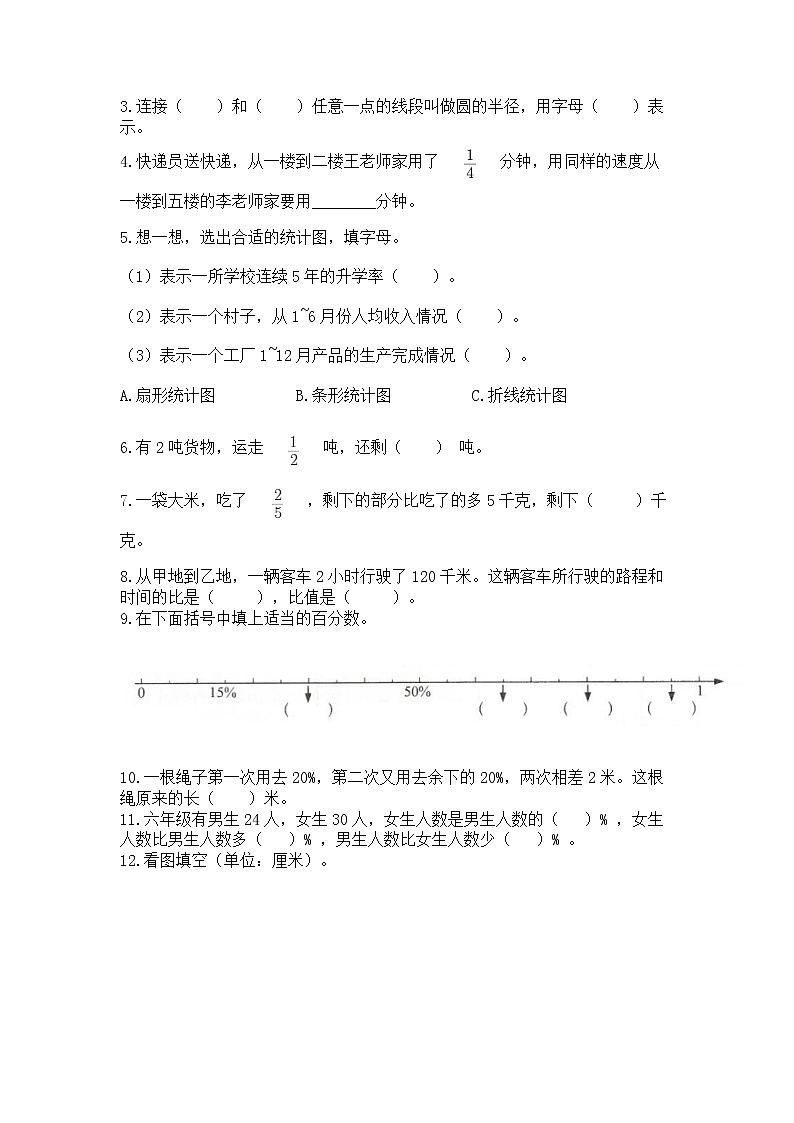 人教版小学数学六年级上册重点题型专项练习含答案【B卷】第2页