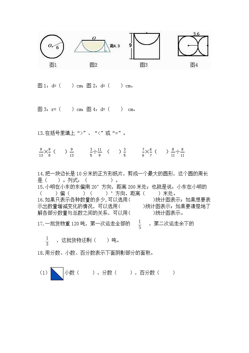 人教版小学数学六年级上册重点题型专项练习含答案【B卷】第3页