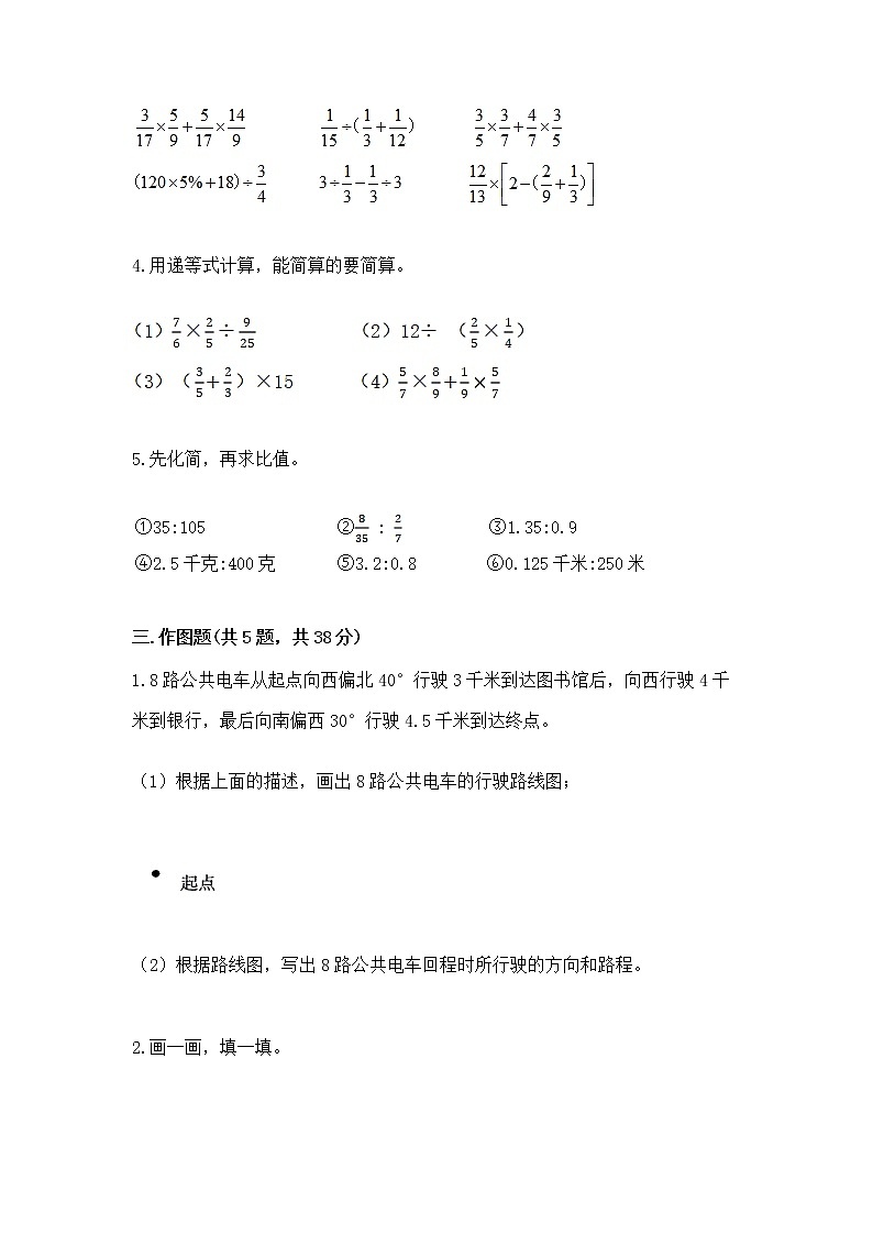 人教版小学数学六年级上册重点题型专项练习含答案（典型题）第3页