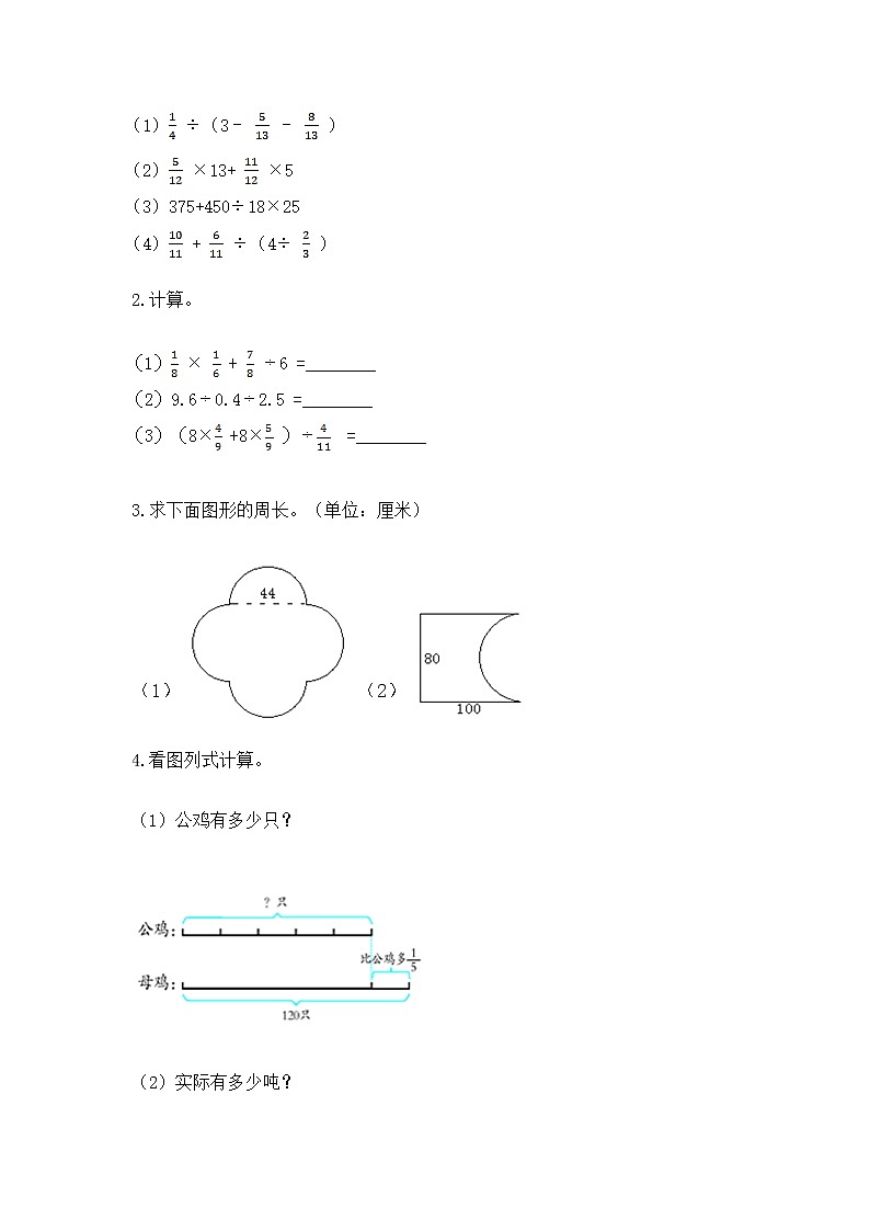 人教版小学数学六年级上册重点题型专项练习含答案02