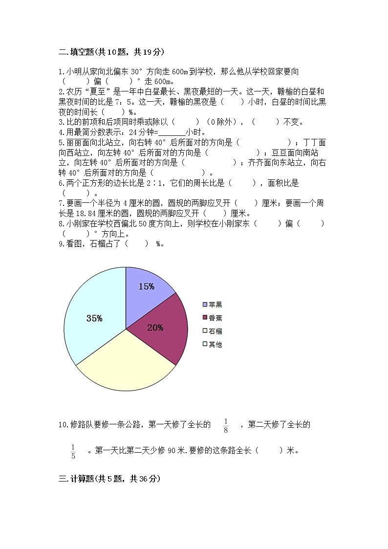 人教版小学数学六年级上册重点题型专项练习附答案（基础题）第3页