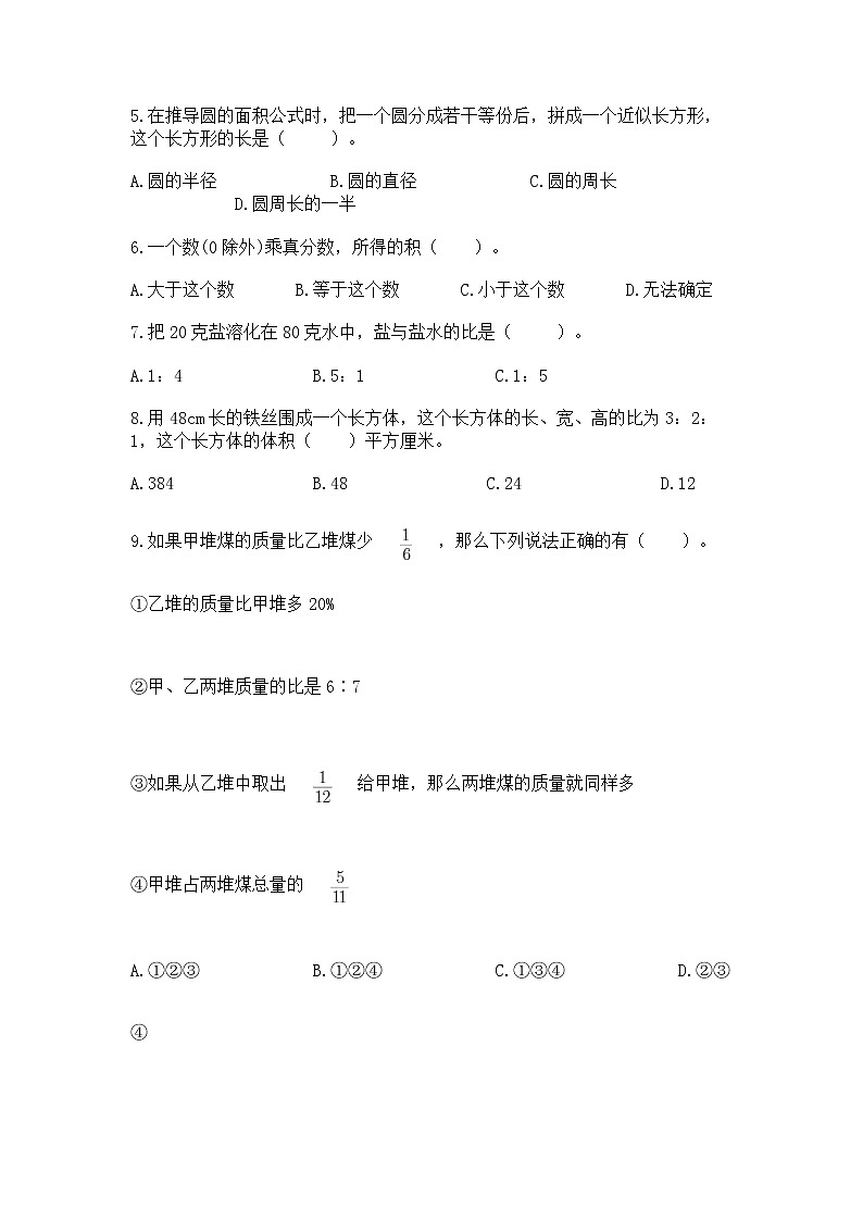 人教版小学数学六年级上册重点题型专项练习附完整答案第2页