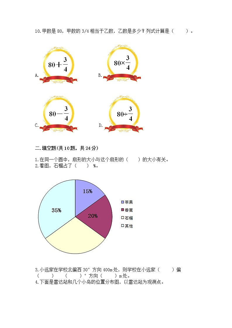 人教版小学数学六年级上册重点题型专项练习附完整答案第3页