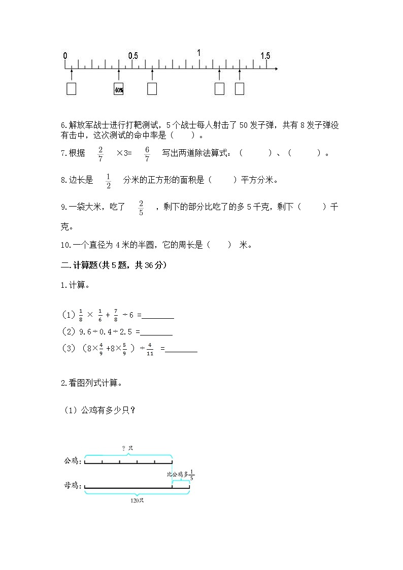 人教版小学数学六年级上册重点题型专项练习含答案（研优卷）02