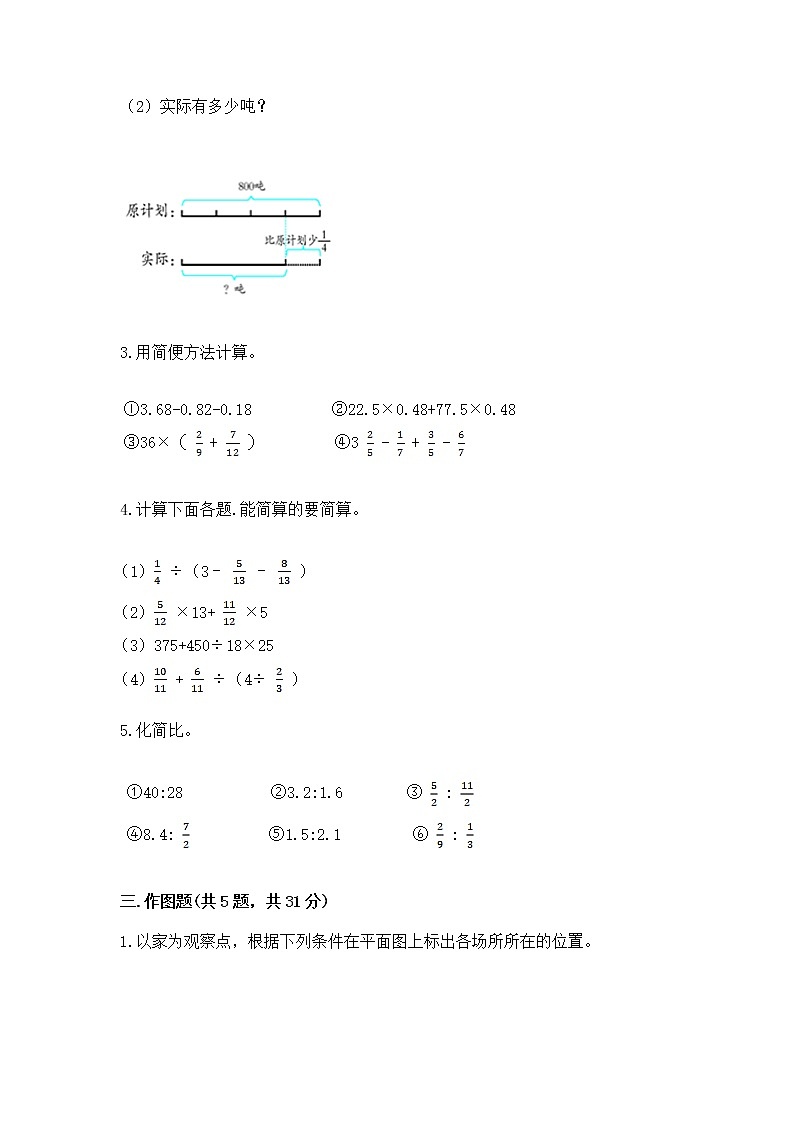 人教版小学数学六年级上册重点题型专项练习含答案（研优卷）03