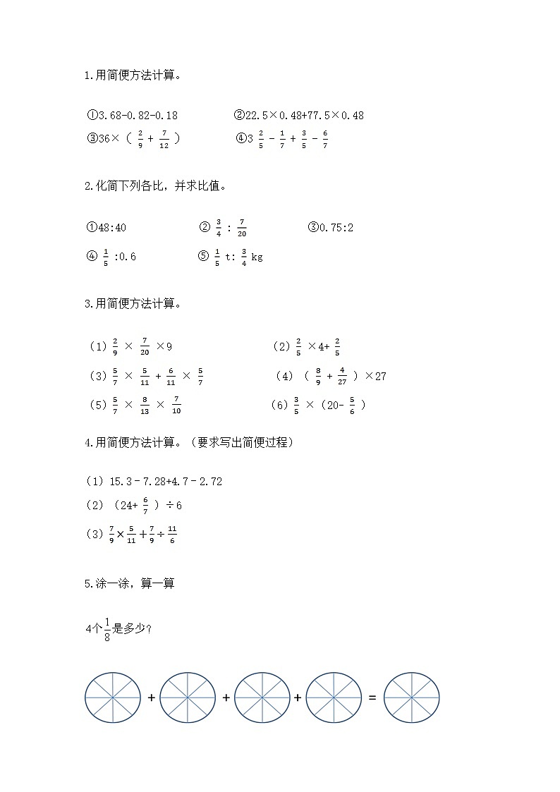 人教版小学数学六年级上册重点题型专项练习含答案（满分必刷）第2页