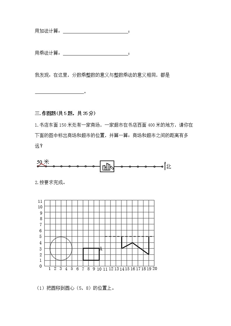 人教版小学数学六年级上册重点题型专项练习含答案（满分必刷）第3页